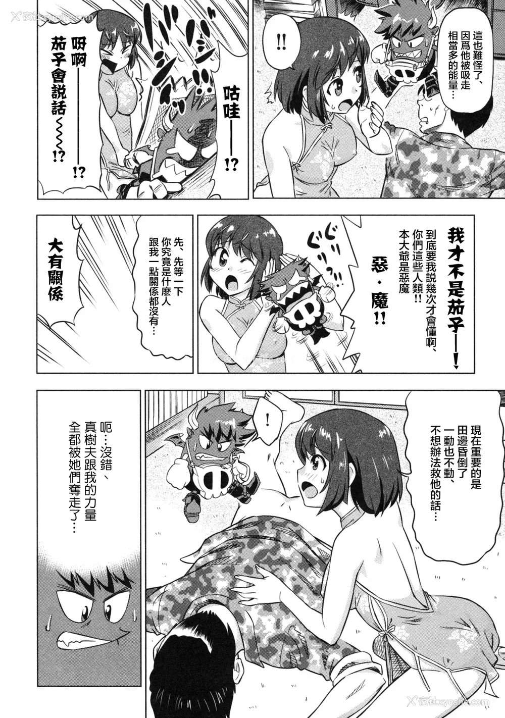 104P - [あべもりおか] でびなび !｜恶魔淫约 [月光石汉化组]