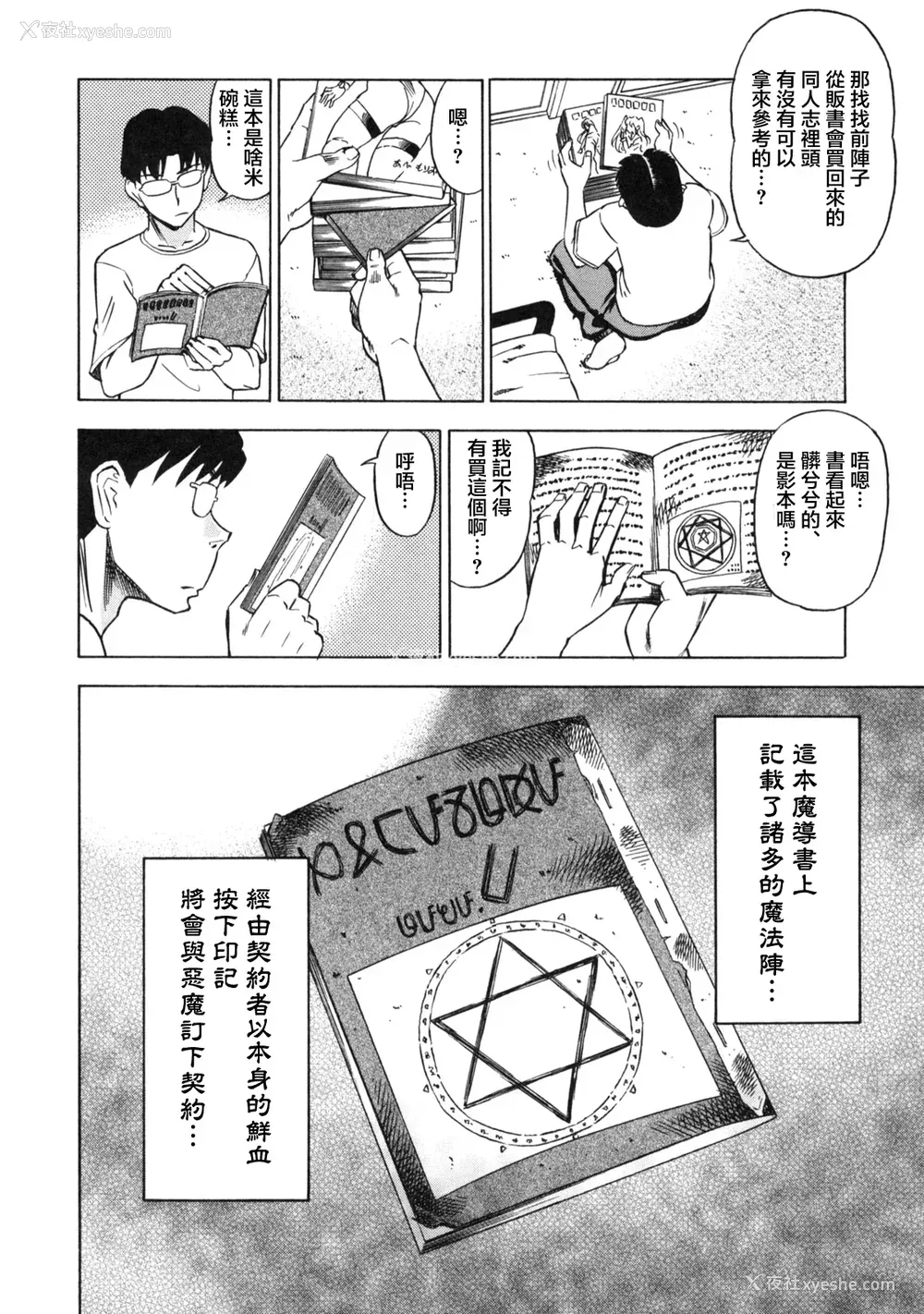 16P - [あべもりおか] でびなび !｜恶魔淫约 [月光石汉化组]