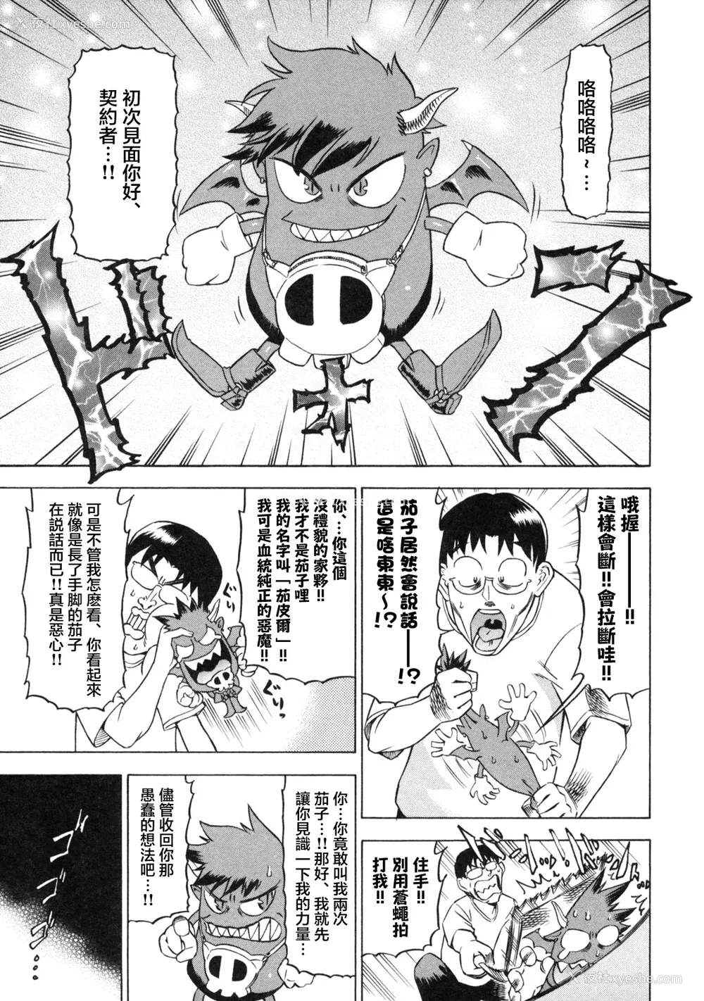 19P - [あべもりおか] でびなび !｜恶魔淫约 [月光石汉化组]