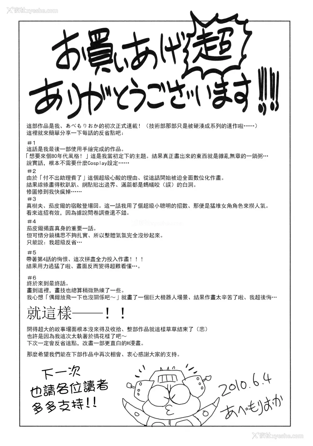 203P - [あべもりおか] でびなび !｜恶魔淫约 [月光石汉化组]
