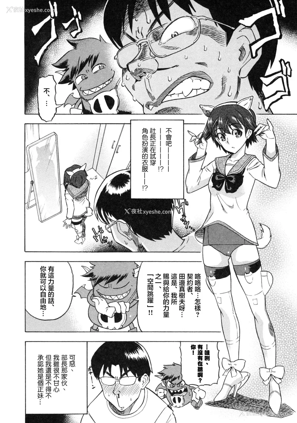 20P - [あべもりおか] でびなび !｜恶魔淫约 [月光石汉化组]