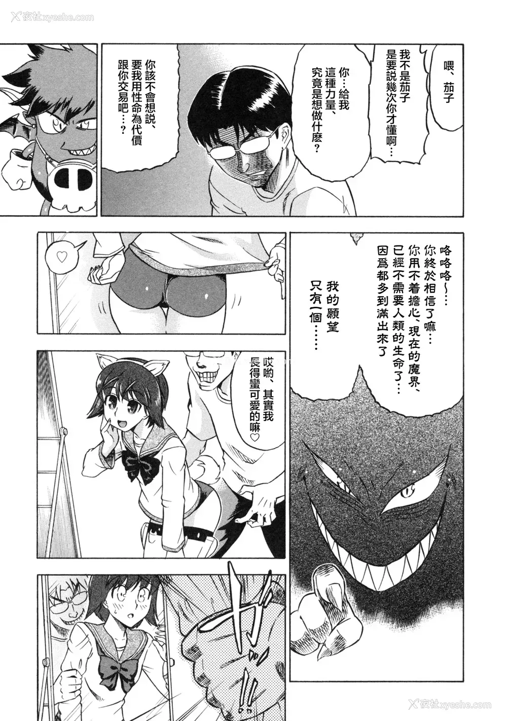 21P - [あべもりおか] でびなび !｜恶魔淫约 [月光石汉化组]