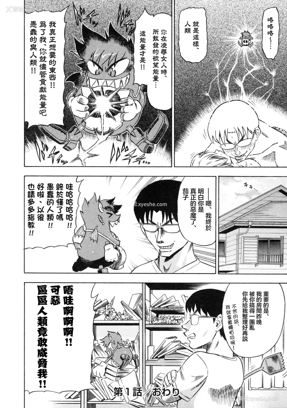 38P - [あべもりおか] でびなび !｜恶魔淫约 [月光石汉化组]