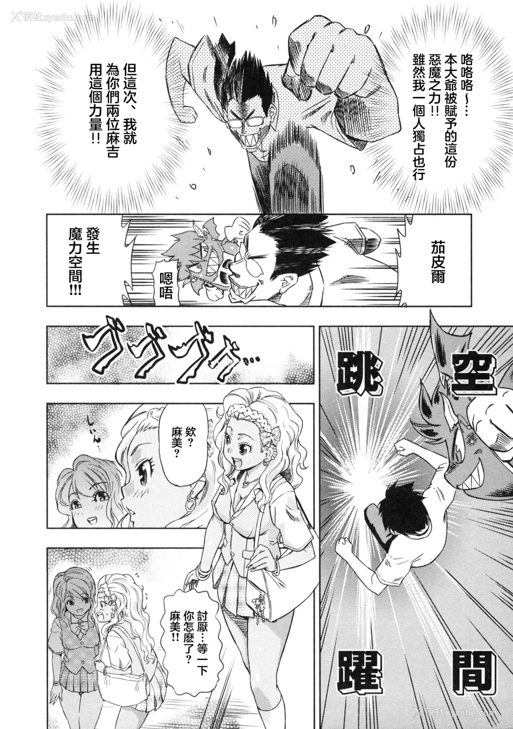 44P - [あべもりおか] でびなび !｜恶魔淫约 [月光石汉化组]