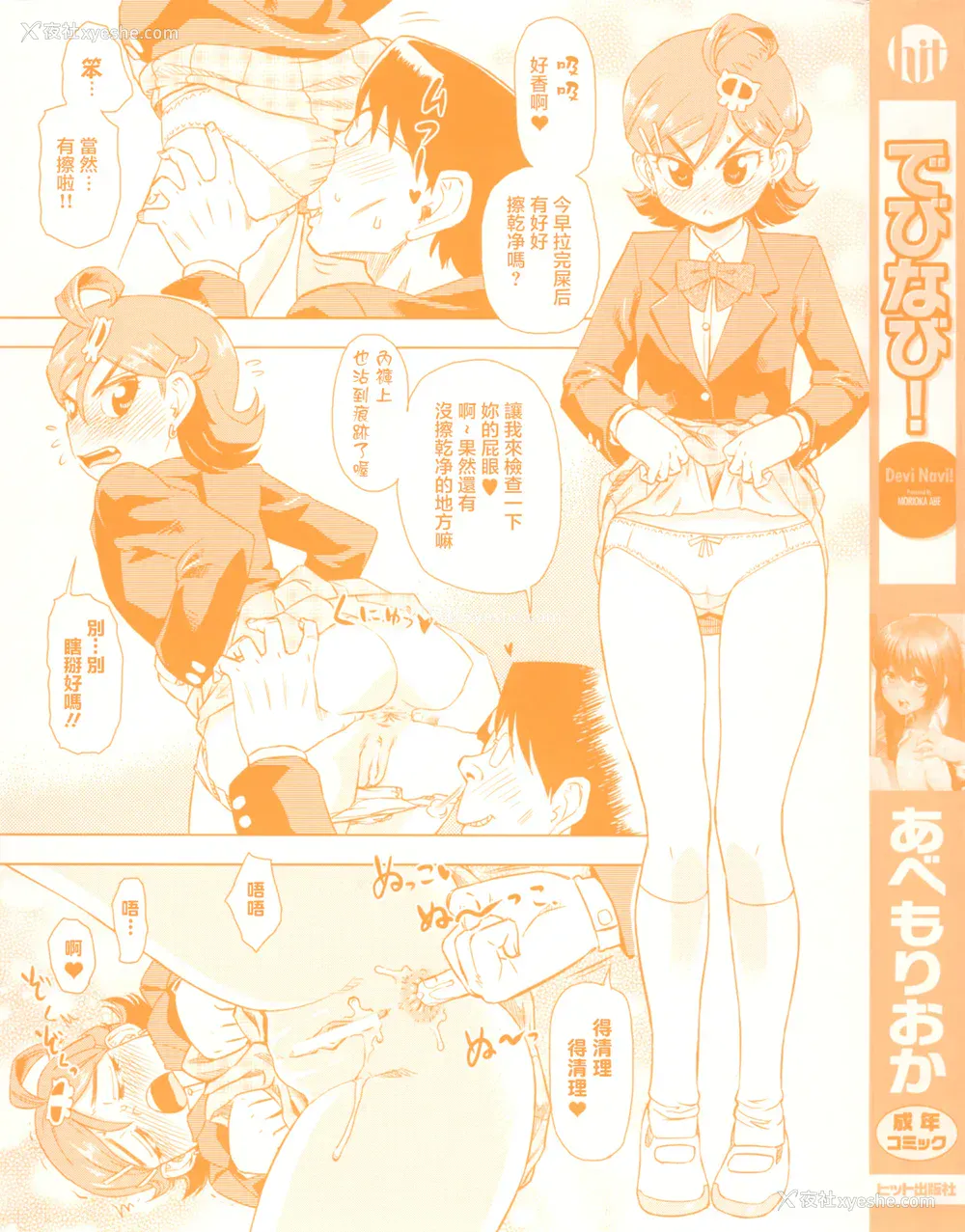 5P - [あべもりおか] でびなび !｜恶魔淫约 [月光石汉化组]