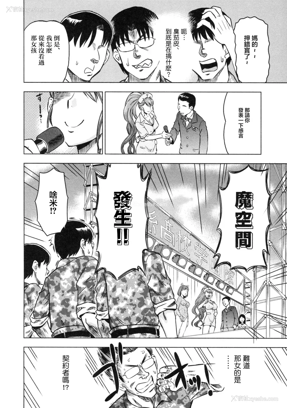 78P - [あべもりおか] でびなび !｜恶魔淫约 [月光石汉化组]
