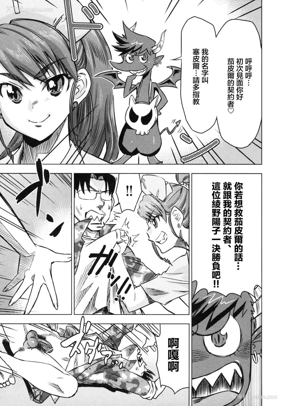 81P - [あべもりおか] でびなび !｜恶魔淫约 [月光石汉化组]