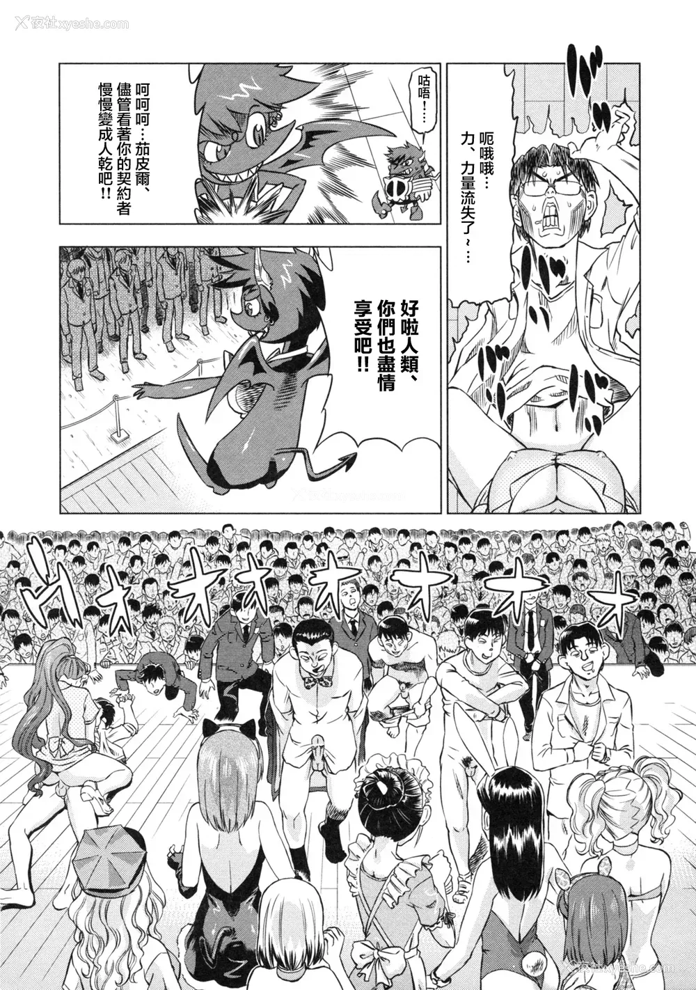 86P - [あべもりおか] でびなび !｜恶魔淫约 [月光石汉化组]