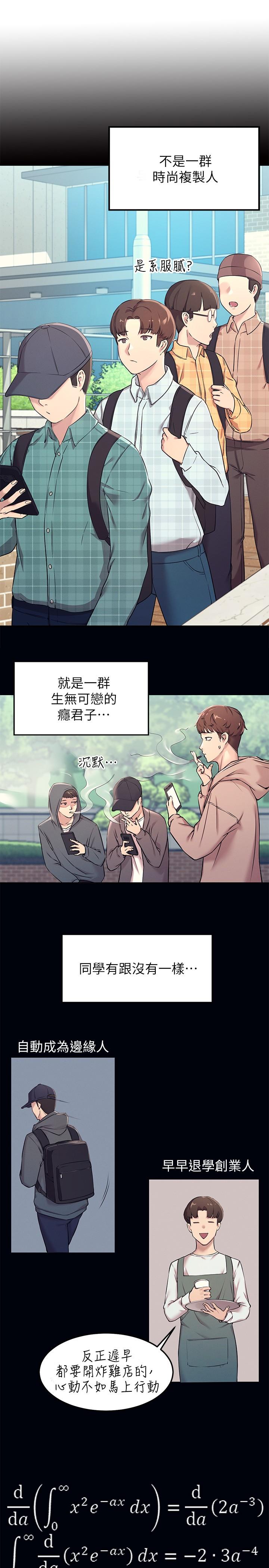 4P - 谁说理组没正妹？