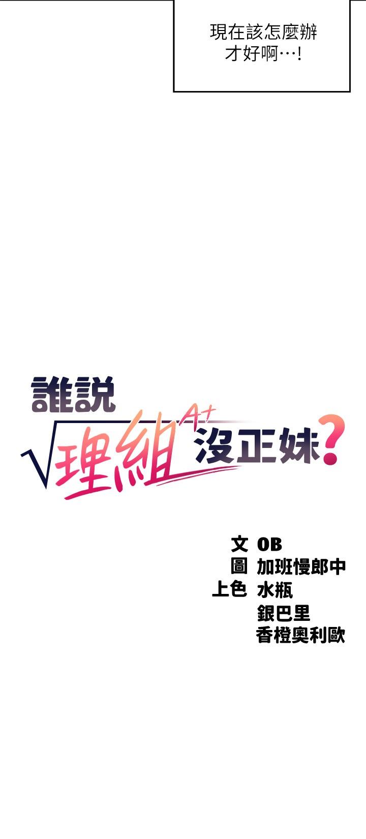 3P - 谁说理组没正妹？