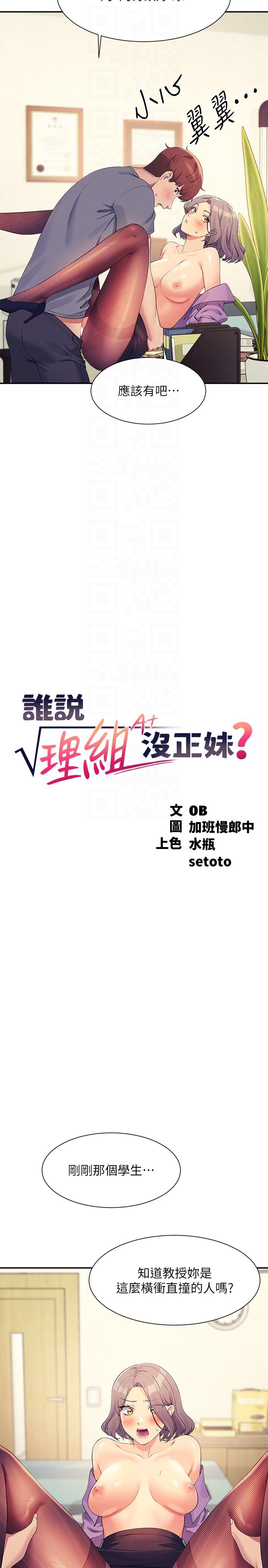 6P - 谁说理组没正妹？