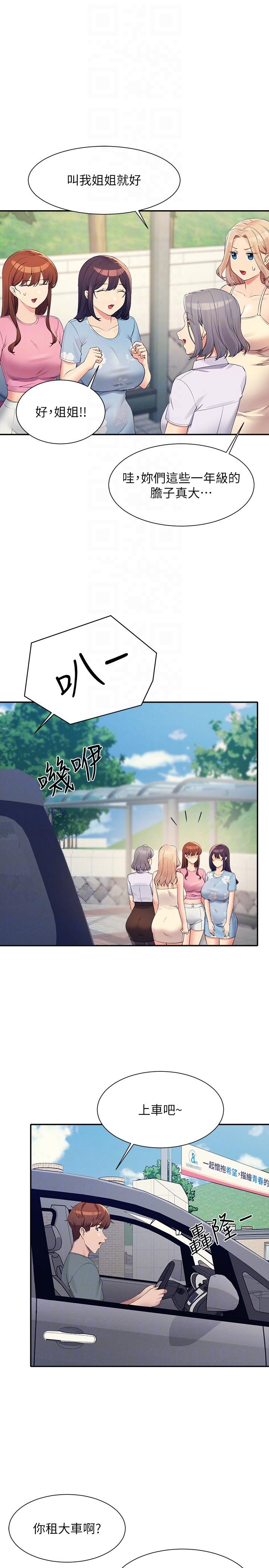 26P - 谁说理组没正妹？