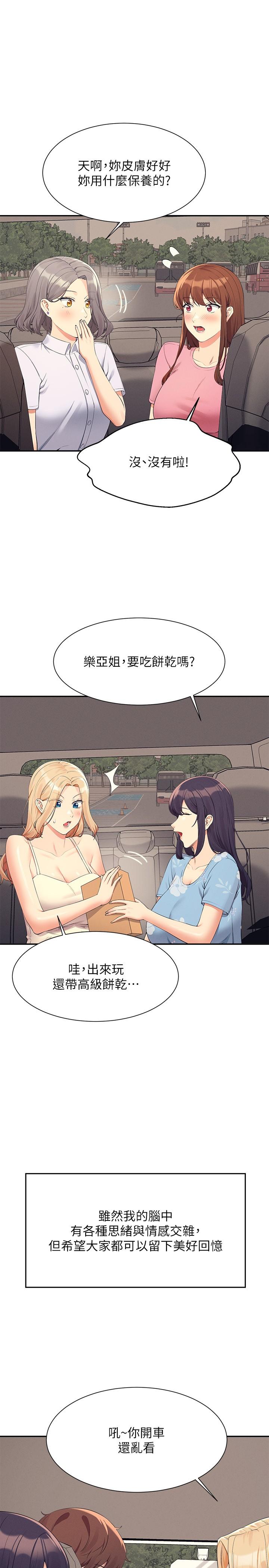 29P - 谁说理组没正妹？