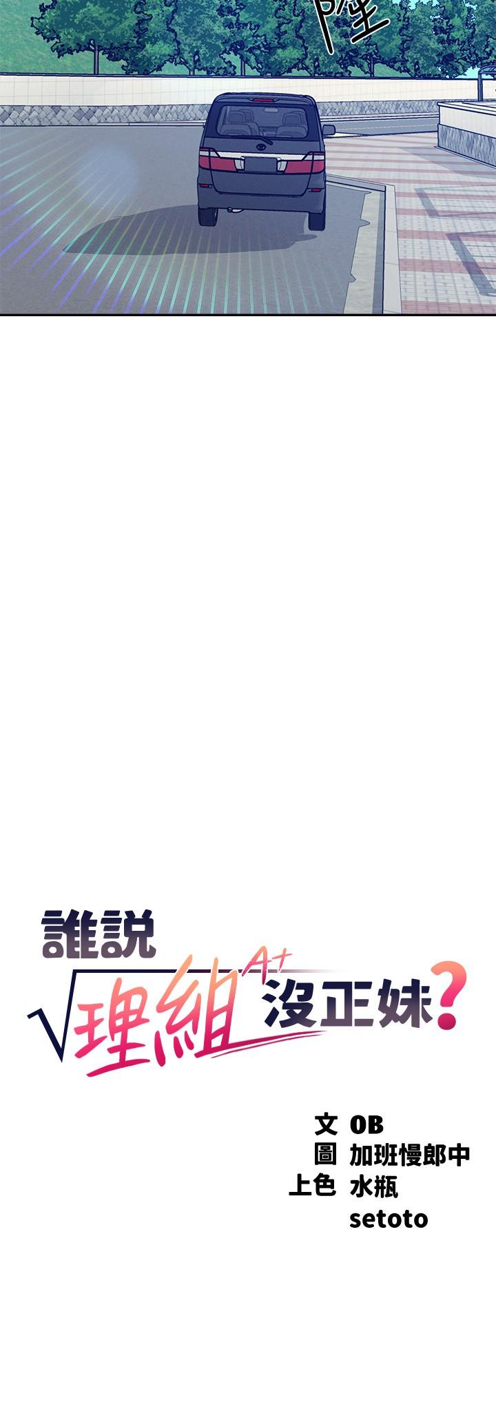 2P - 谁说理组没正妹？