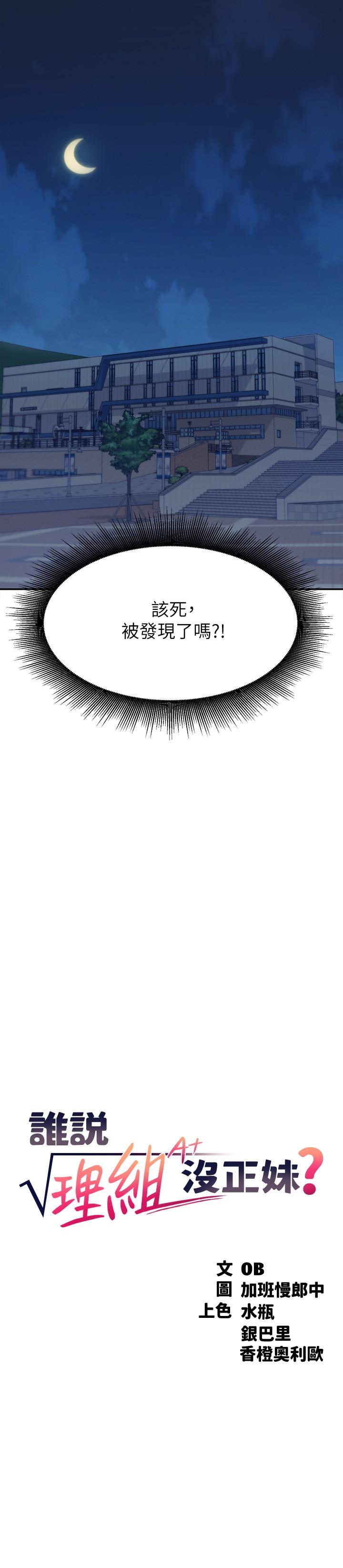 3P - 谁说理组没正妹？