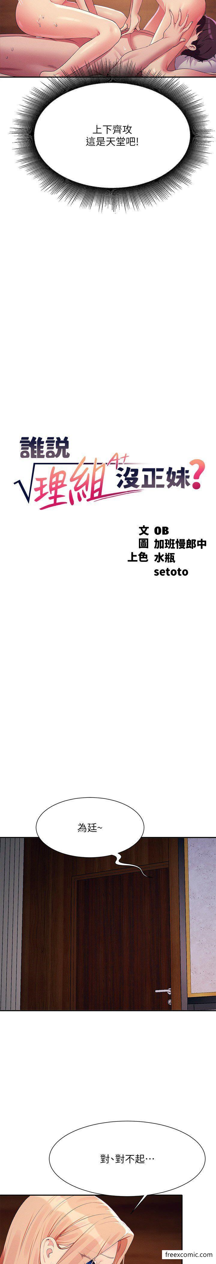 2P - 谁说理组没正妹？