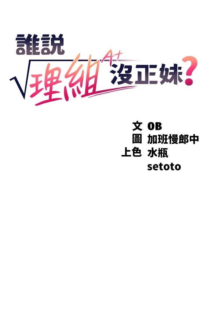 21P - 谁说理组没正妹？