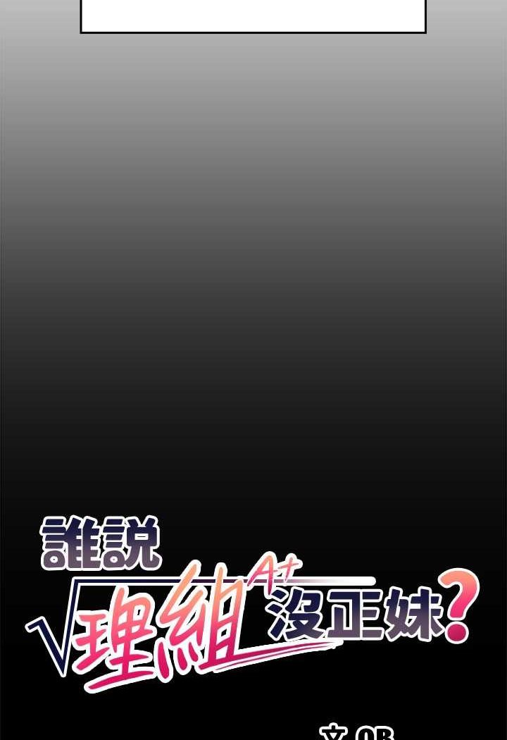 15P - 谁说理组没正妹？