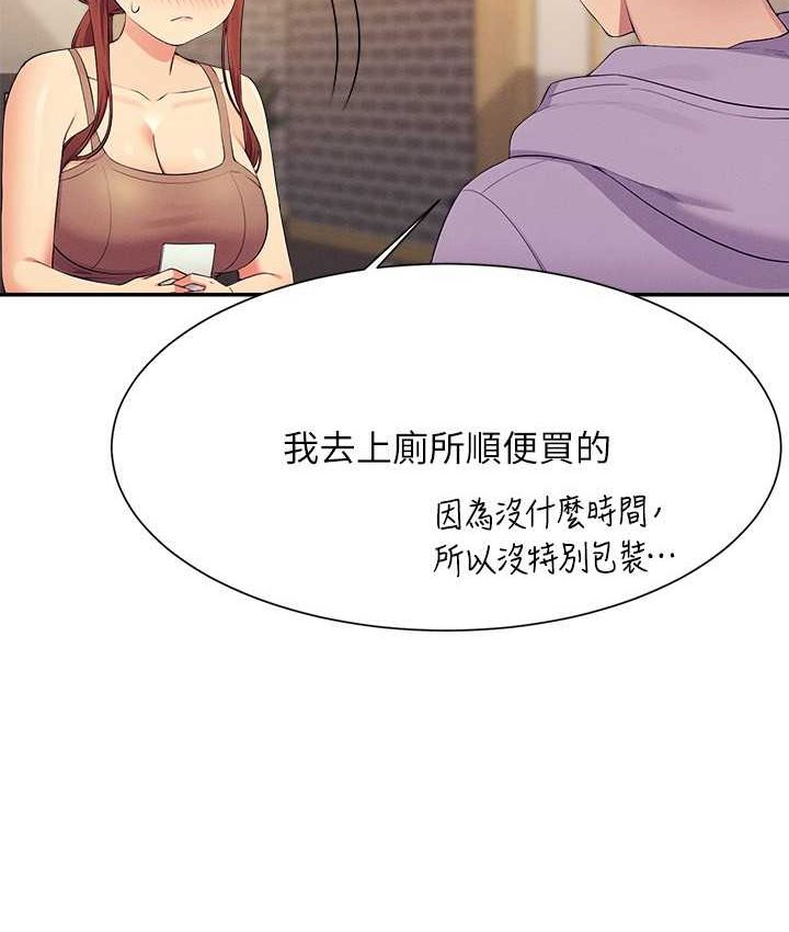 121P - 谁说理组没正妹？