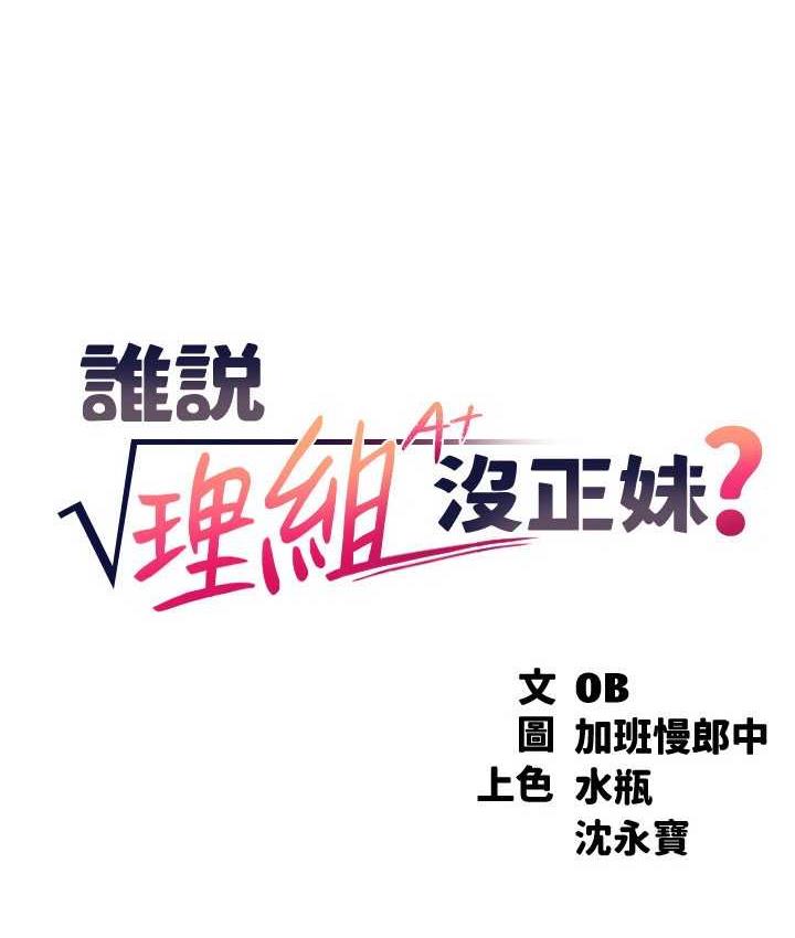 46P - 谁说理组没正妹？