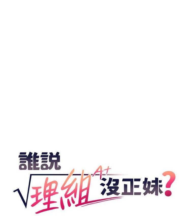 8P - 谁说理组没正妹？