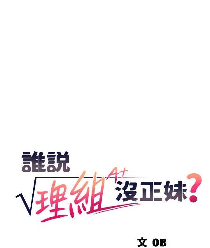 8P - 谁说理组没正妹？