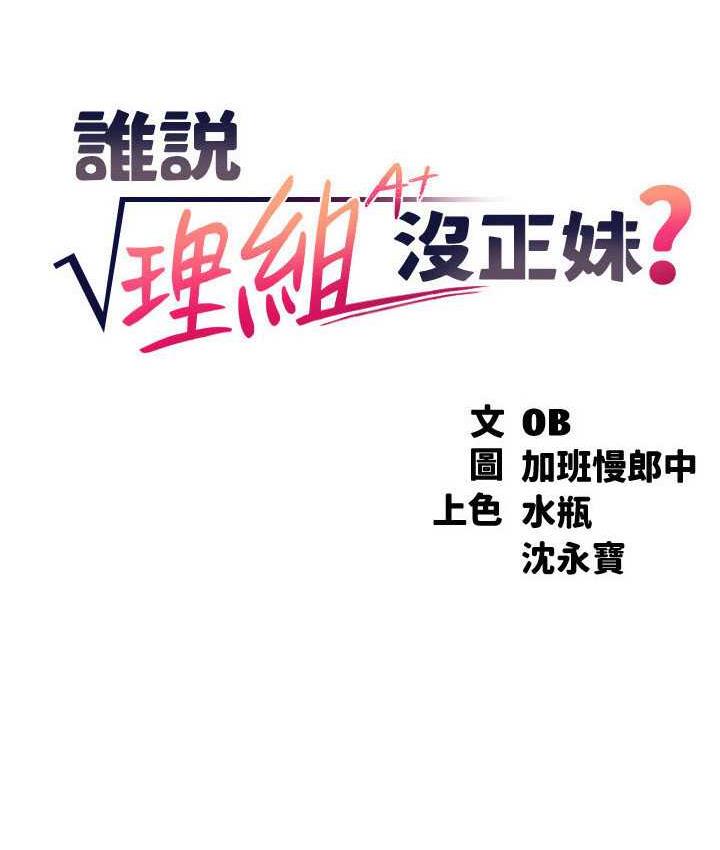 8P - 谁说理组没正妹？