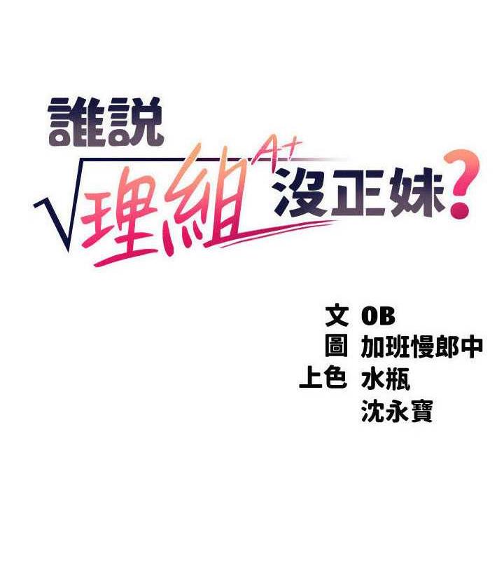 8P - 谁说理组没正妹？