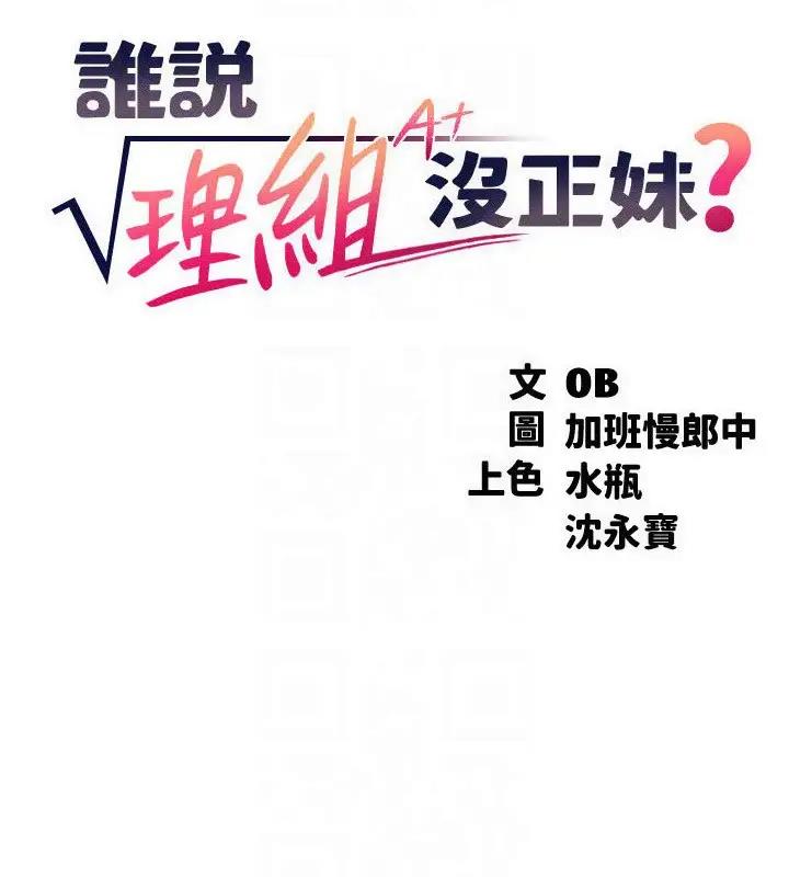 29P - 谁说理组没正妹？