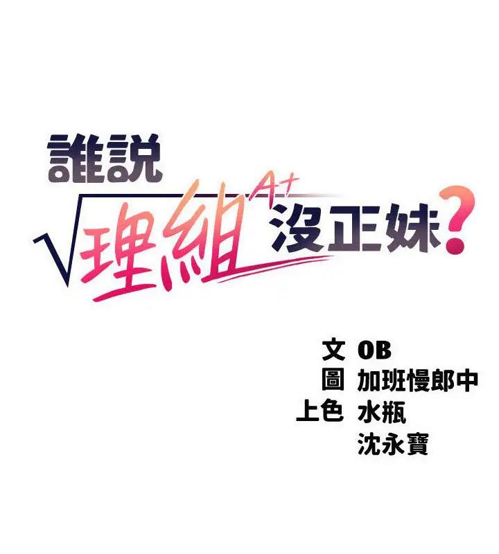 9P - 谁说理组没正妹？