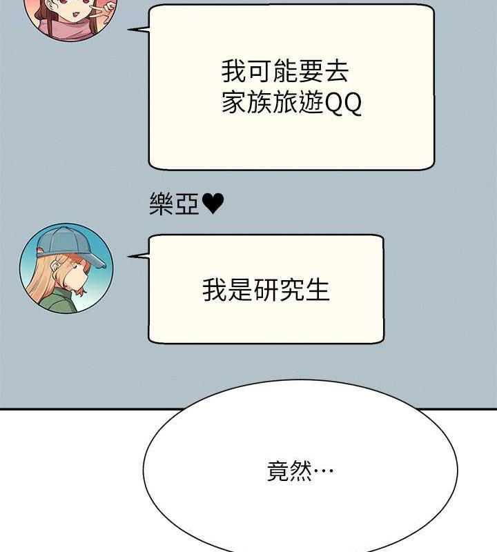 84P - 谁说理组没正妹？