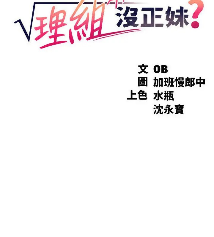 9P - 谁说理组没正妹？