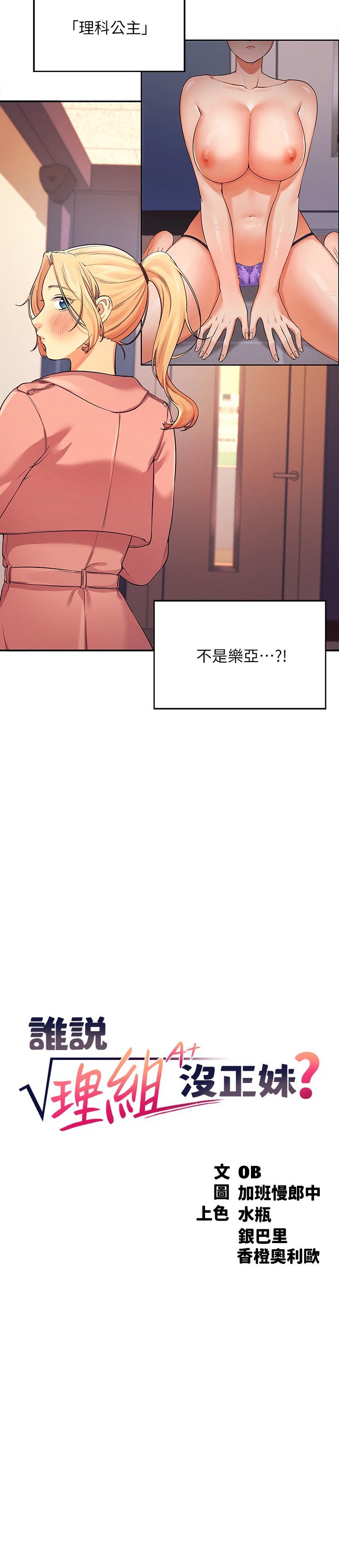2P - 谁说理组没正妹？