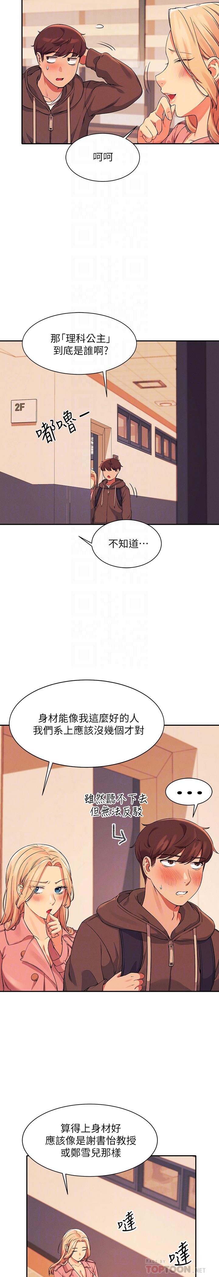 4P - 谁说理组没正妹？