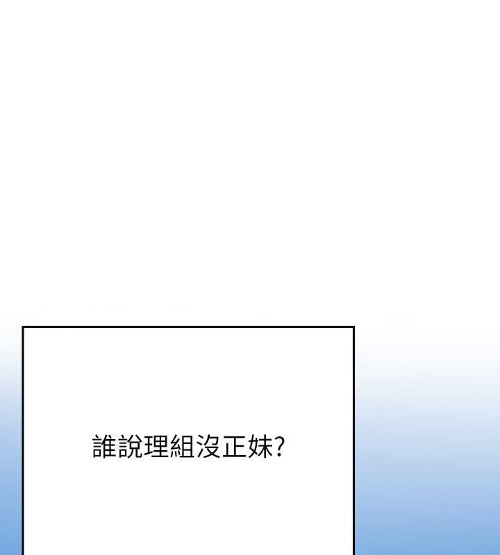 243P - 谁说理组没正妹？