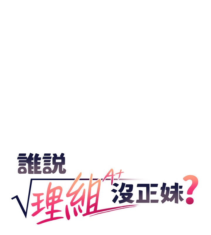 1P - 谁说理组没正妹？