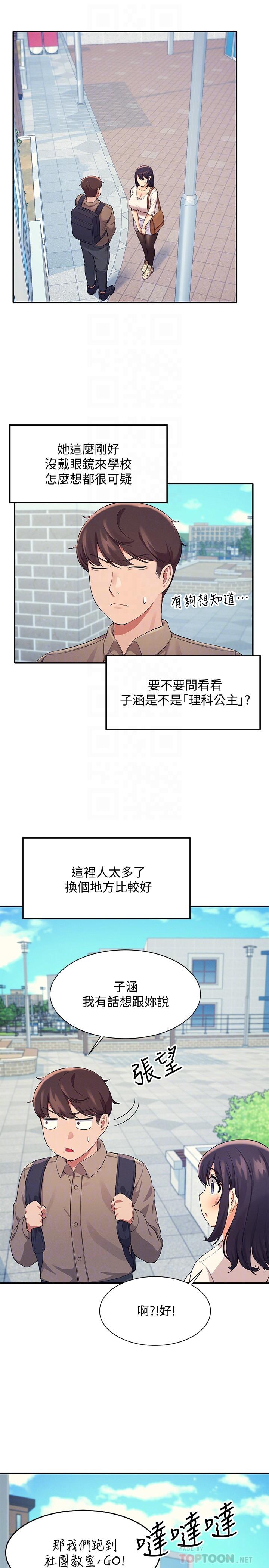 4P - 谁说理组没正妹？
