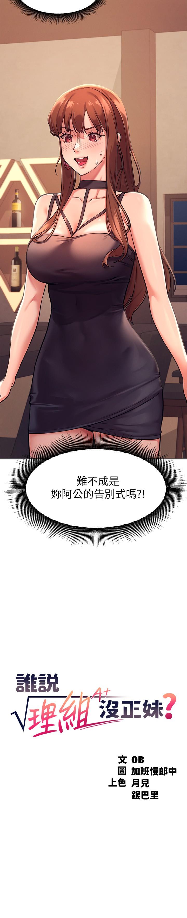 2P - 谁说理组没正妹？