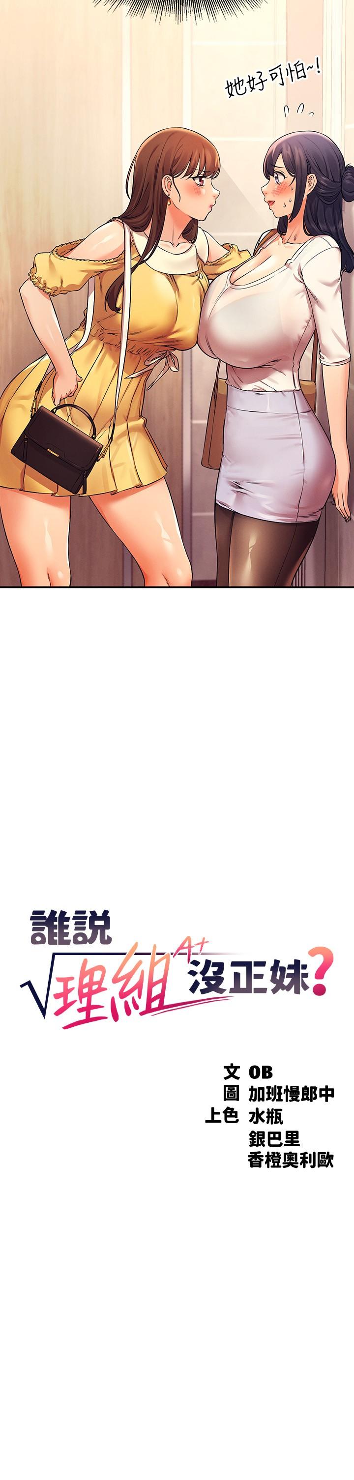 2P - 谁说理组没正妹？
