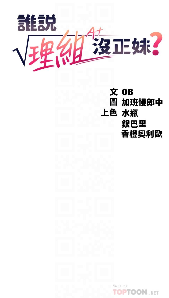 4P - 谁说理组没正妹？