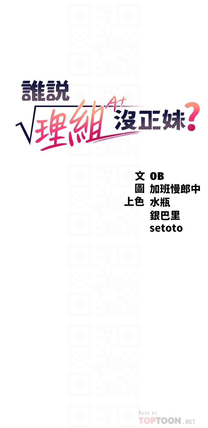 4P - 谁说理组没正妹？