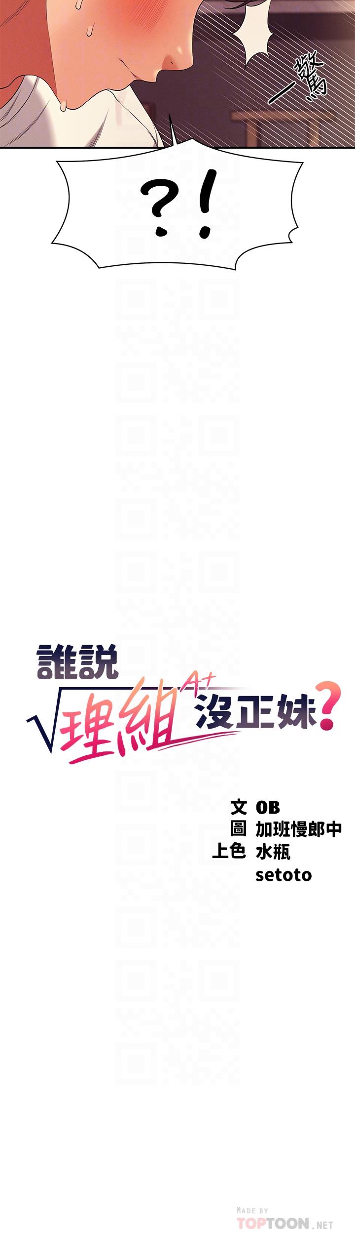 4P - 谁说理组没正妹？