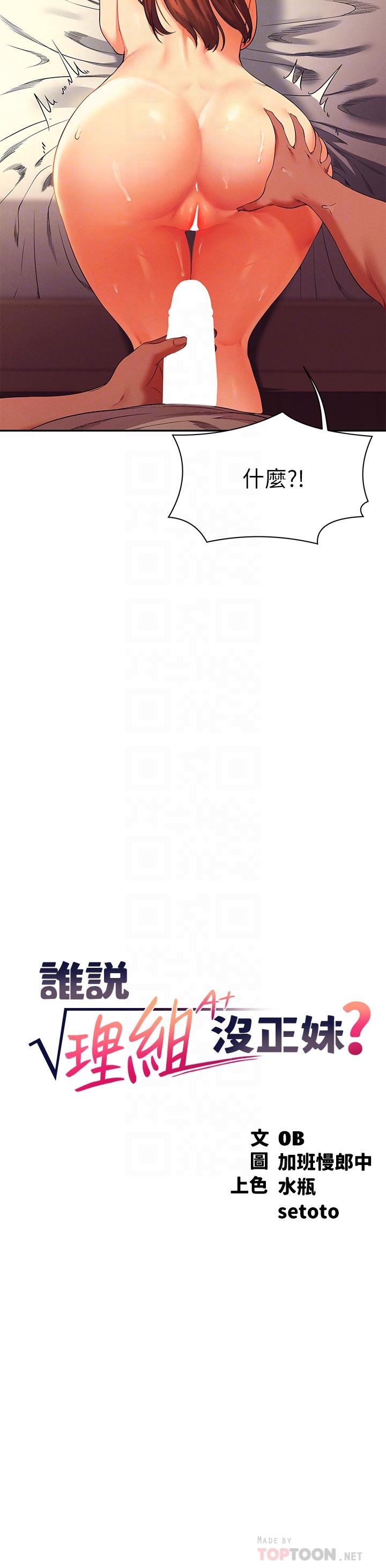 4P - 谁说理组没正妹？