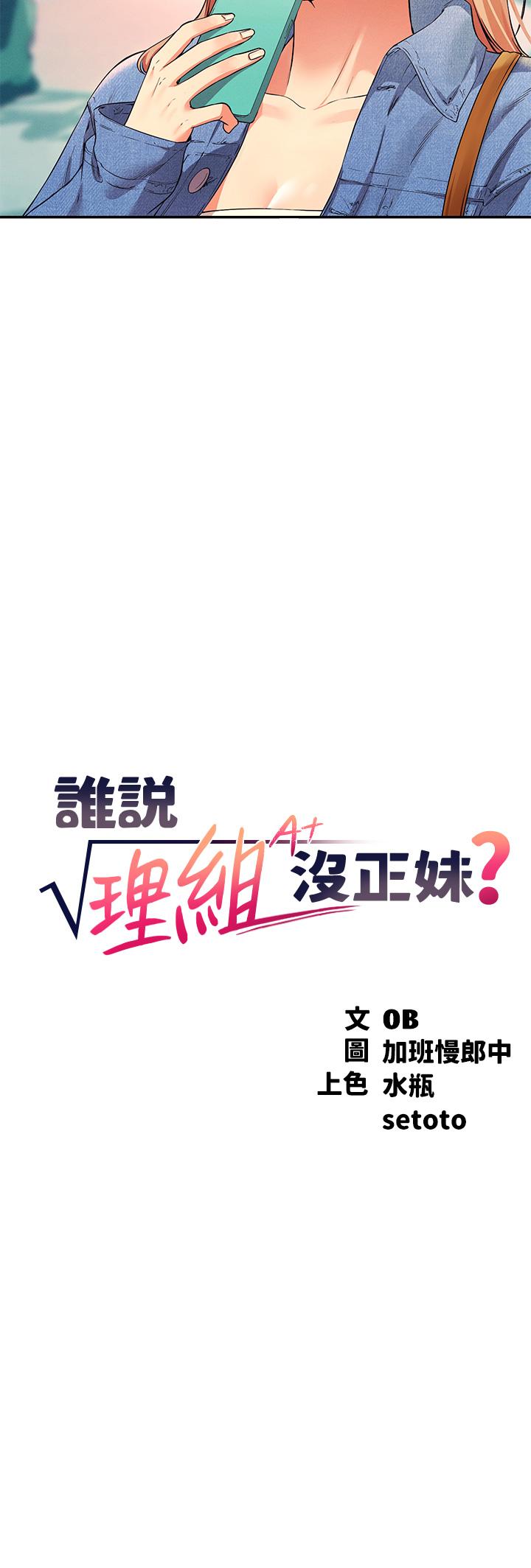 3P - 谁说理组没正妹？