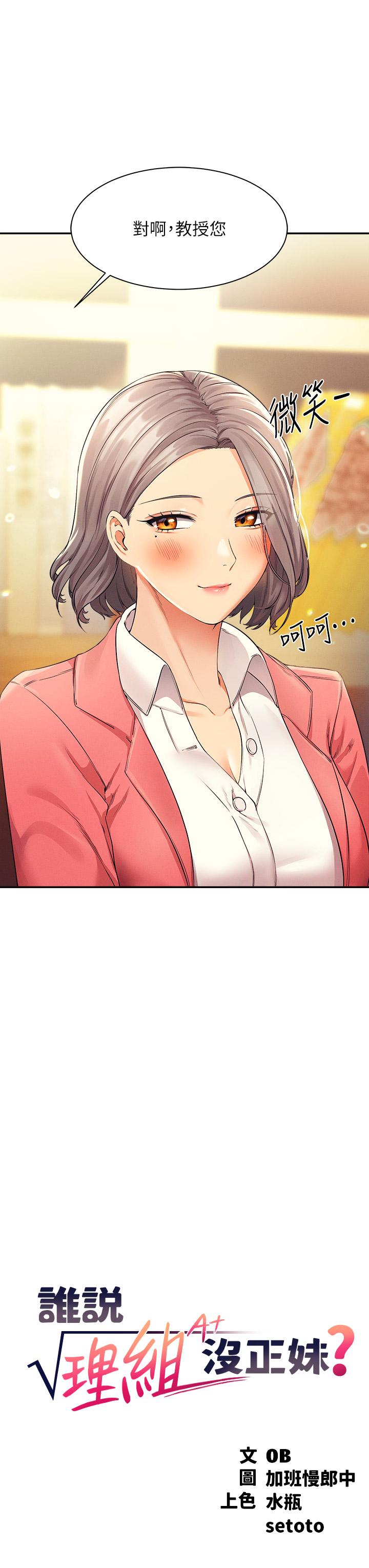 3P - 谁说理组没正妹？