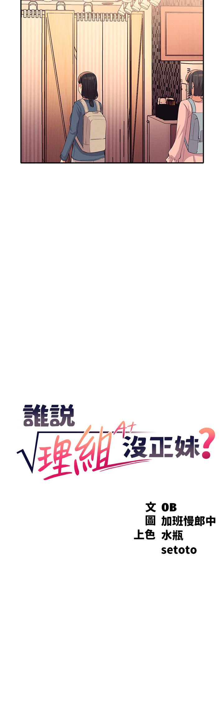 3P - 谁说理组没正妹？