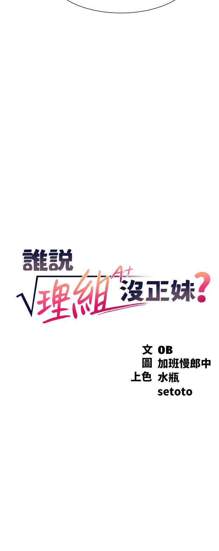 3P - 谁说理组没正妹？