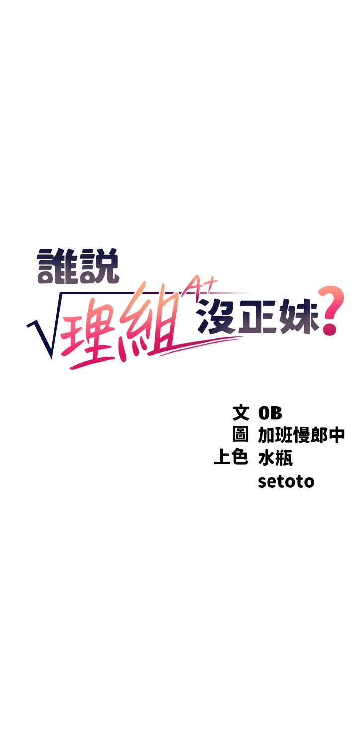 3P - 谁说理组没正妹？
