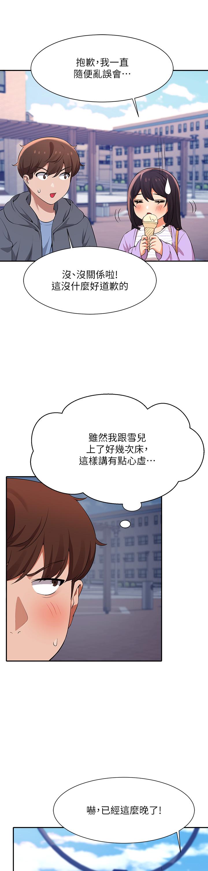 26P - 谁说理组没正妹？