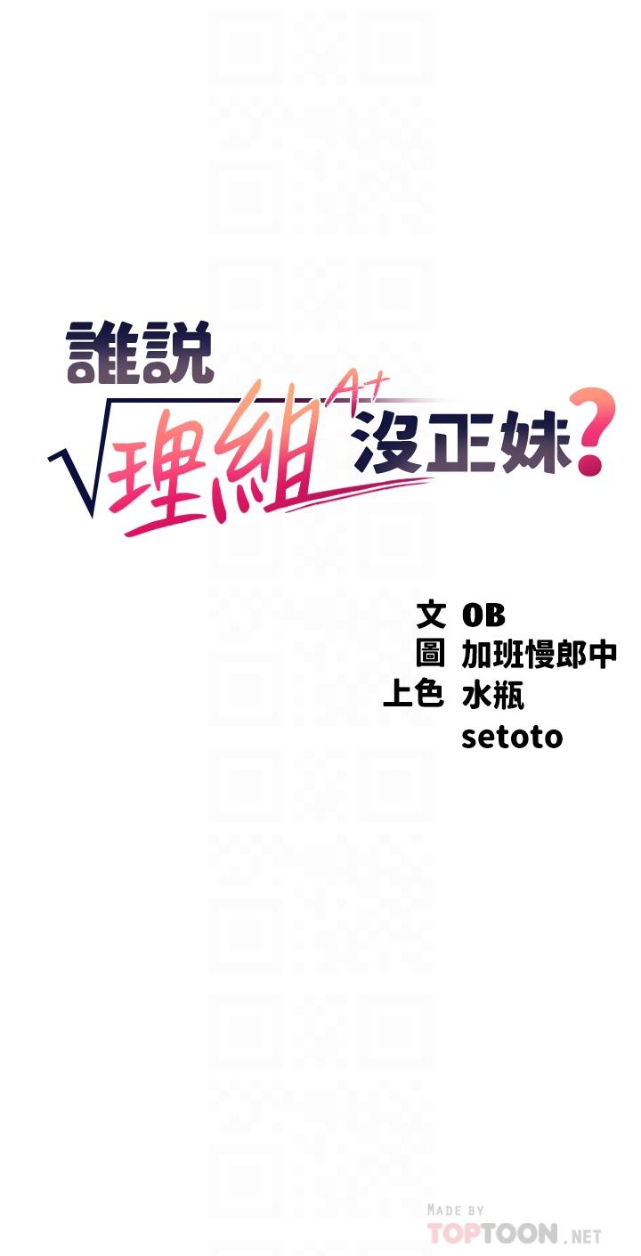 4P - 谁说理组没正妹？